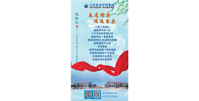 金信頭條|二月二龍?zhí)ь^，金信空調喜迎8000萬訂單，贏得開門紅！蘇美達斬獲亞馬遜千萬美元訂單；新疆紡織企業(yè)迎來開門紅！
