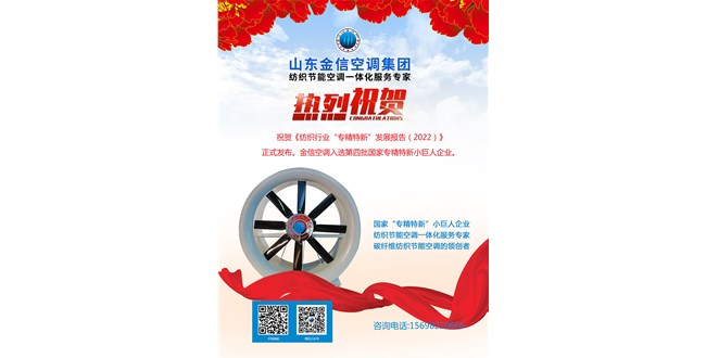 金信頭條：《紡織行業(yè)“專精特新”發(fā)展報告（2022）》解密中國紡織產(chǎn)業(yè)發(fā)展之道。